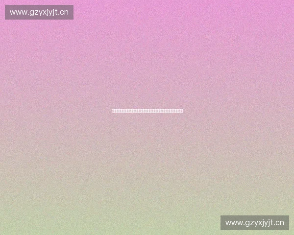 面向大型体育场馆的智慧化清洁管理体系建设与运营实践探索路径 面向大型体育场馆的智慧化清洁管理体系建设与运营实践探索路径