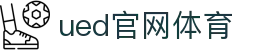 UED·(中国区) - 官网